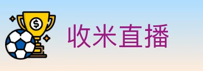 收米直播 logo